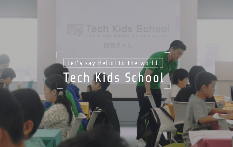 小学生向けプログラミングスクールTech Kids Schoolについて