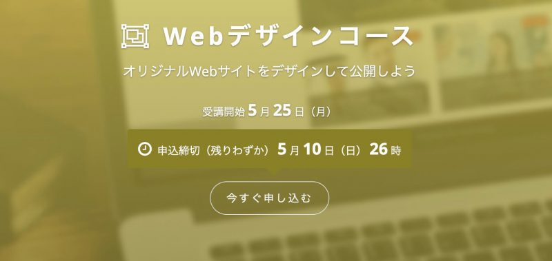 webデザインコース